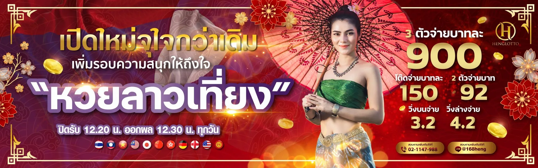 หวยลาวเที่ยง BY heng 168สล็อต
