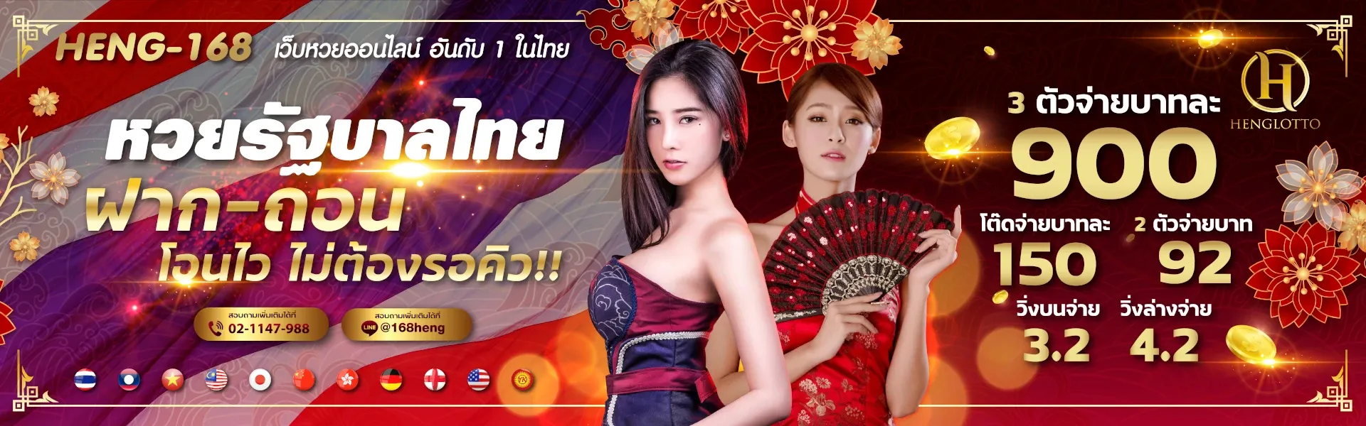หวยรัฐบาลไทย BY heng 168สล็อต