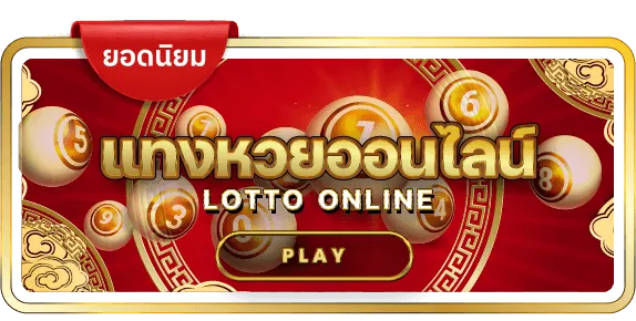 lotto BY heng 168สล็อต
